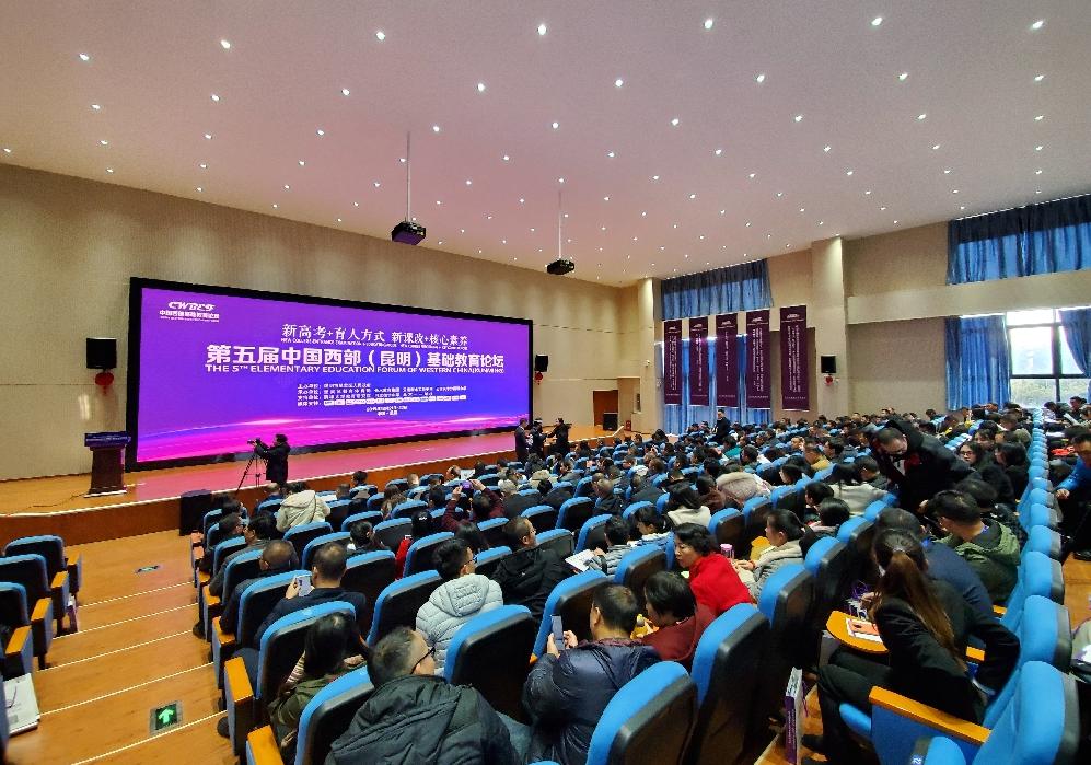 媒体聚焦第五届中国西部（昆明）基础教育论坛，盛况空前