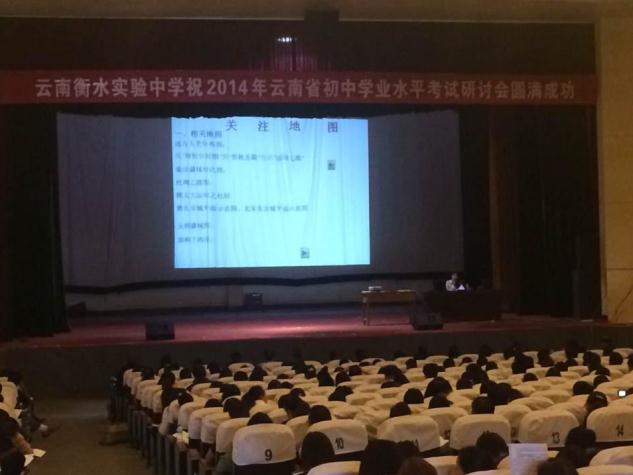 2014年云南省初中学业水平考试研讨会在昆成功举办