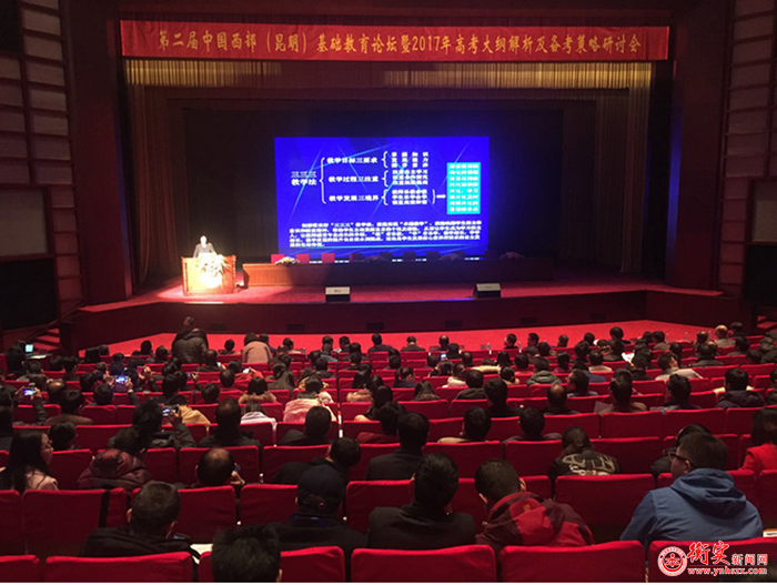 云南衡水实验中学举办第二届中国西部（昆明）基础教育论坛 教育