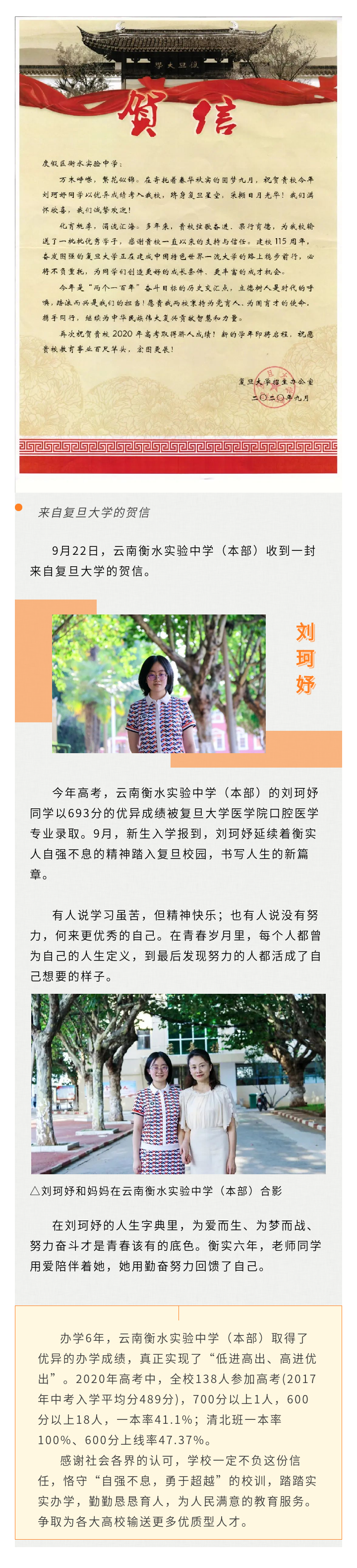 佳音遥至，复旦大学向云南衡水实验中学（本部）发来贺信