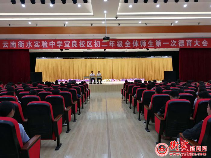 德育先行，以德启智——云南衡水实验中学召开师生德育大会