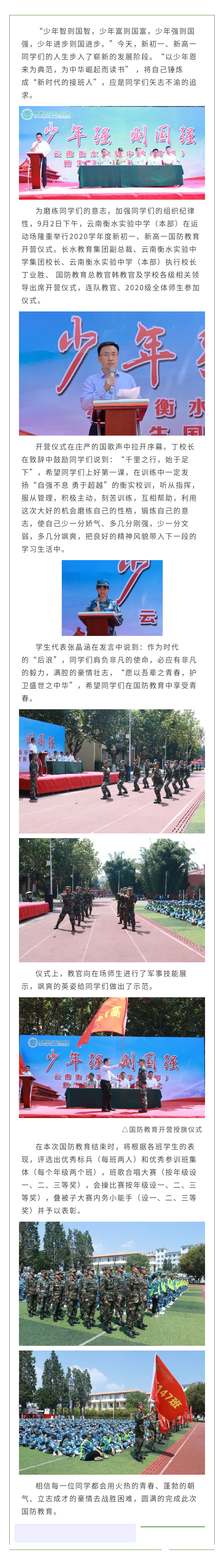 云南衡水实验中学（本部）举行2020级新生国防教育开营仪式