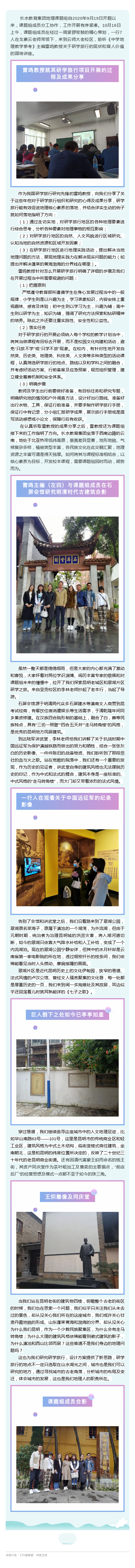 专家引路 助力长水地理校本课程开发 —记长水教育集团地理课题组
