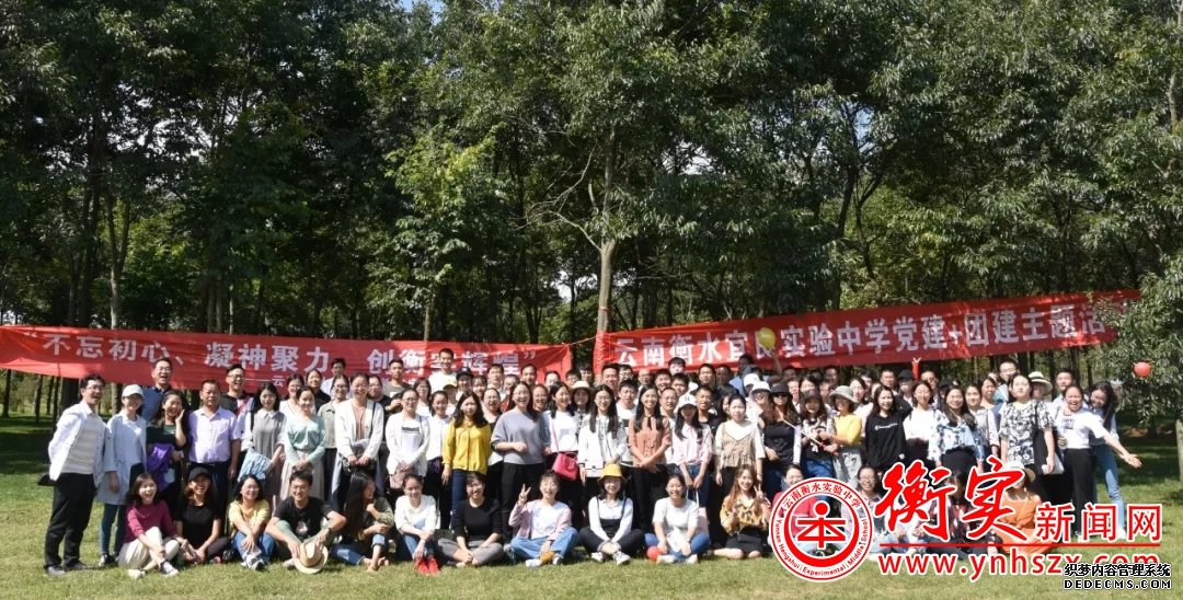 云南衡水实验中学宜良校区举行党建带团建拓展活动