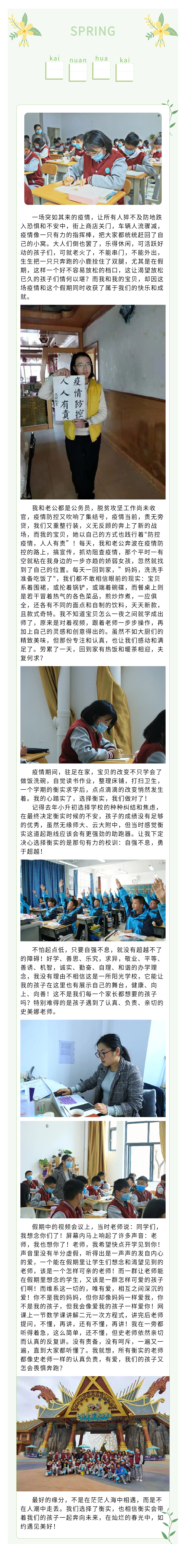 春暖花开，“我”有话想对衡实中的老师说