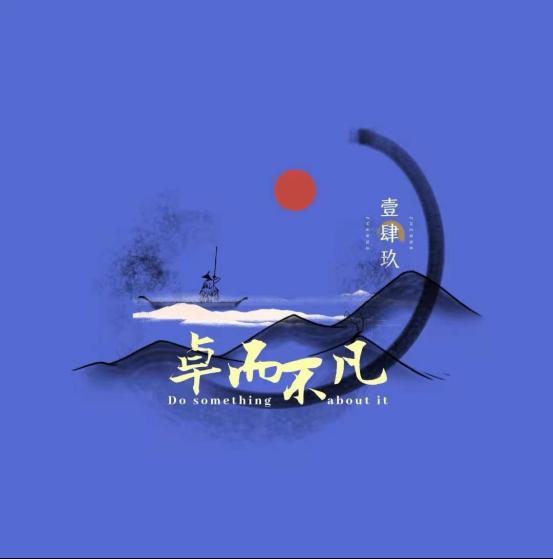  衡实呈贡|以远足之名，奏青春之乐——记高一班旗
