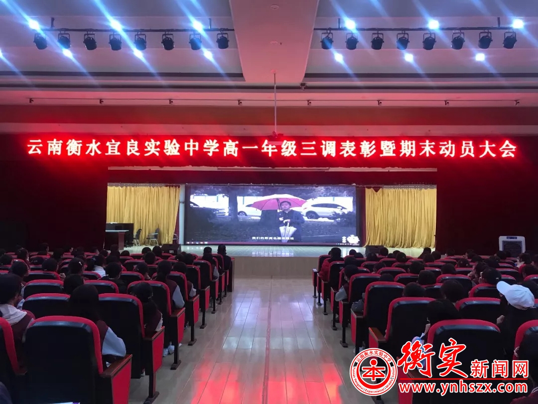 不忘初心，砥砺前行，再战期末，创取佳绩 ——高一年级召开三调