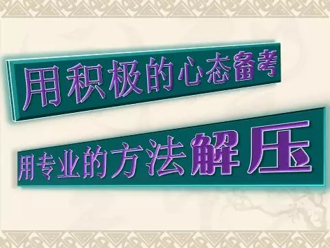 调整心态，阳光备考——市教科院专家到我校进行考前心理讲座