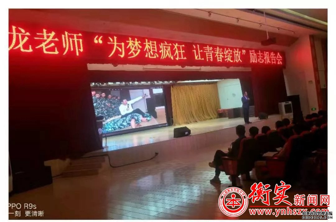 为梦想疯狂 让青春绽放 —云南衡水实验中学宜良校区召开励志报告