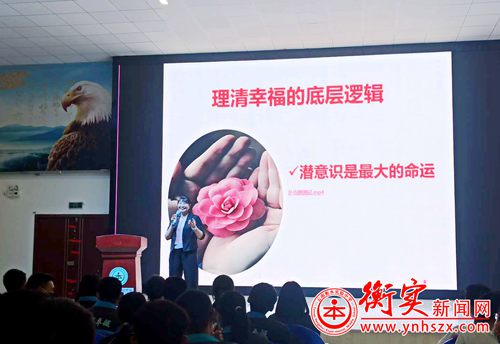 衡实呈贡|心理讲座：你当像鸟飞往你的山——成为你自己