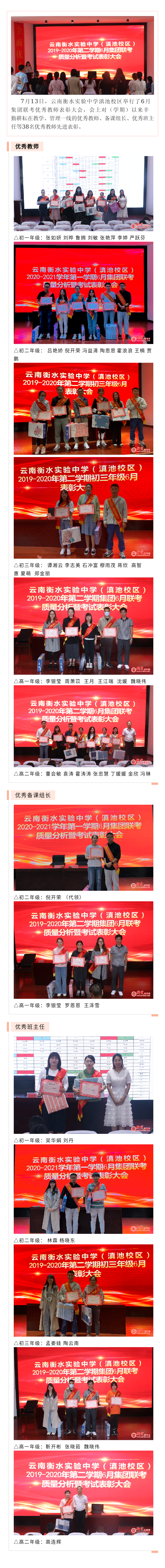 表先进 树榜样 | 云南衡水实验中学滇池校区6月集团联考优秀教师