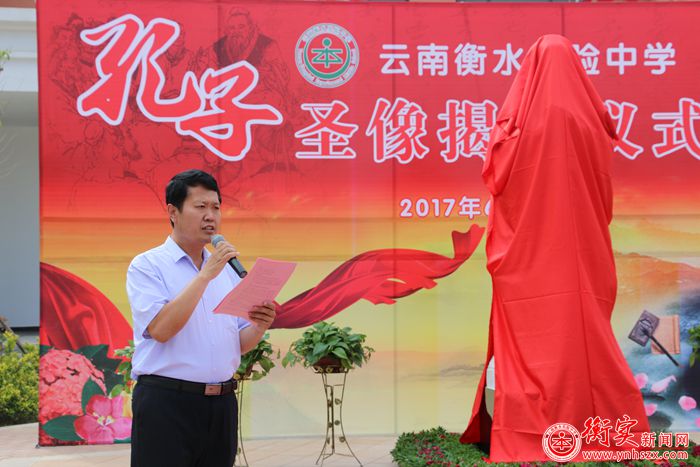 “孔圣人”落户云南衡水实验中学宜良校区啦！