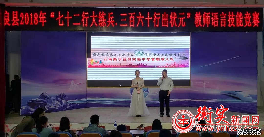 喜报：云南衡水实验中学老师在“教师语言技能竞赛”中获奖