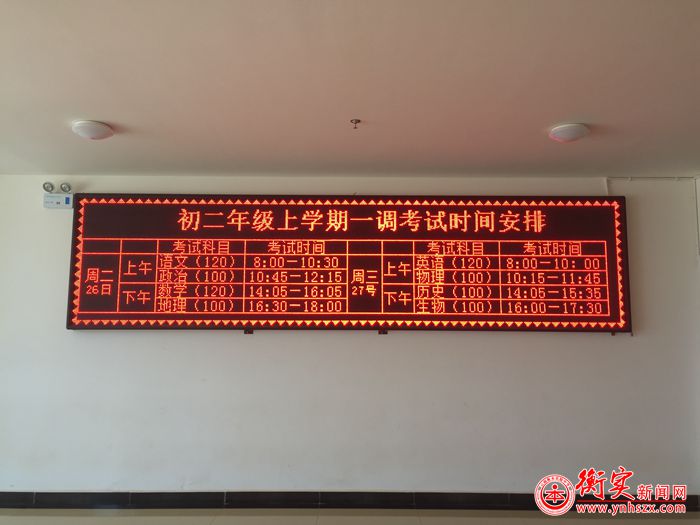云南衡水实验中学宜良校区一调考试进行时
