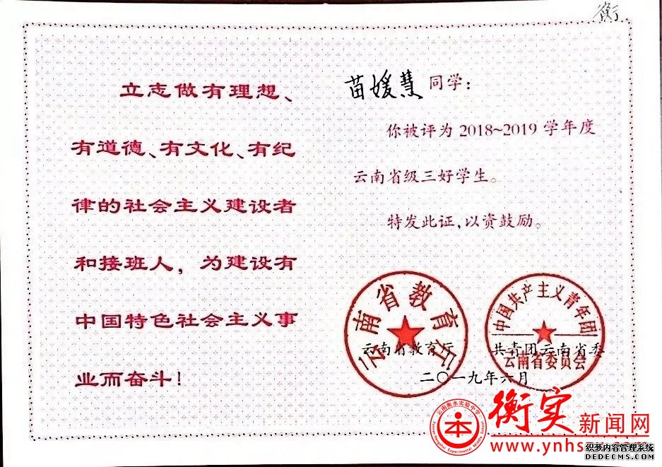 宜良校区多位师生荣获省市县优秀荣誉称号！