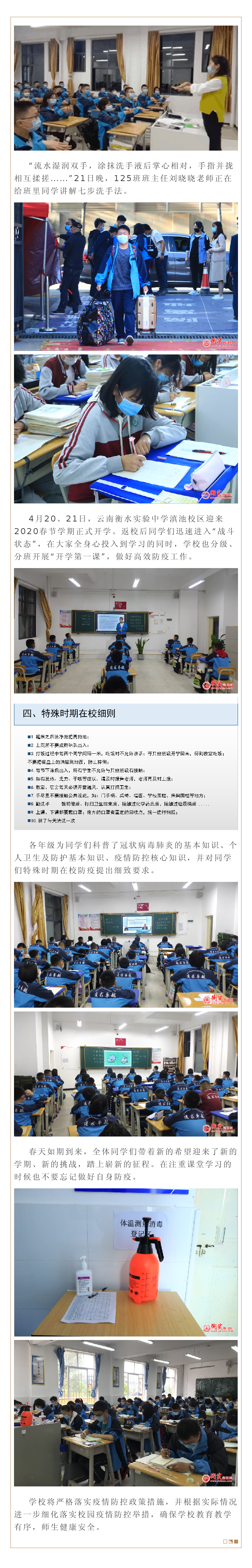 开学第一课，打好防疫保卫战