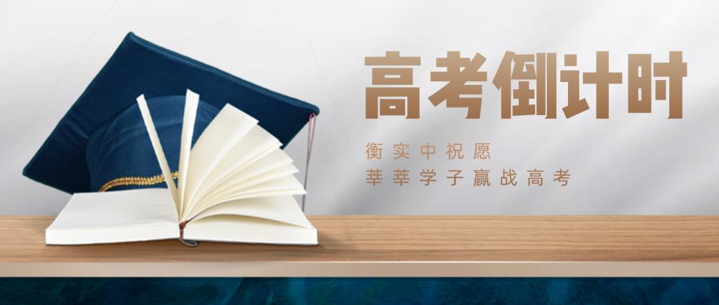 请签收来自“学霸”们的高考寄语 | 高考冲刺