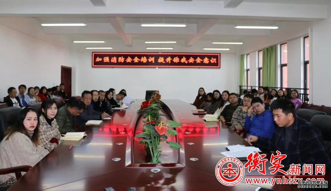 云南衡水实验中学宜良校区召开消防知识安全培训会
