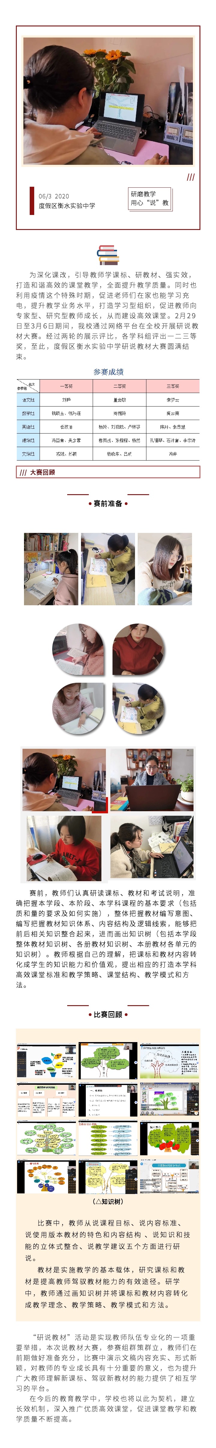 “研课标 说教材” 度假区衡水实验中学说教材大赛圆满结束