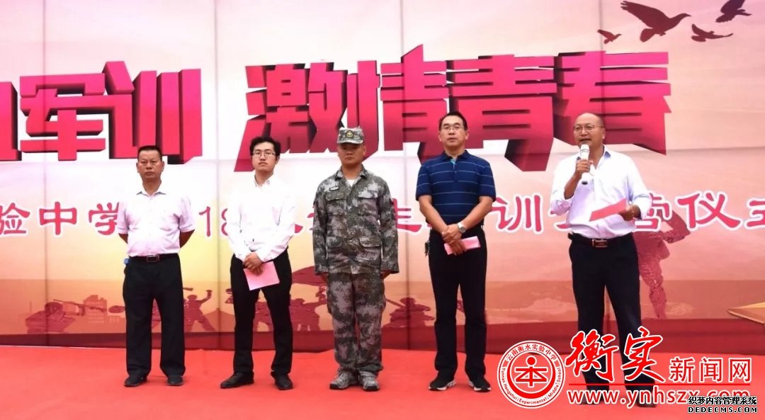 云南衡水实验中学宜良校区举行2018级新生军训开营仪式