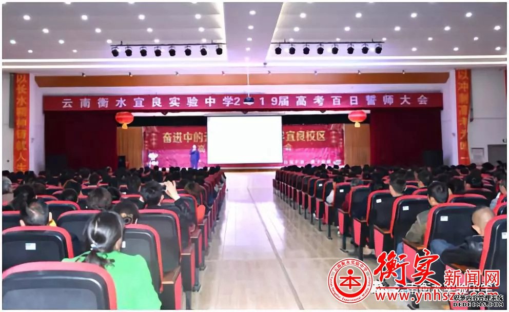 厉兵秣马决战六月 破釜沉舟不负韶华 ——宜良校区高考百日誓师