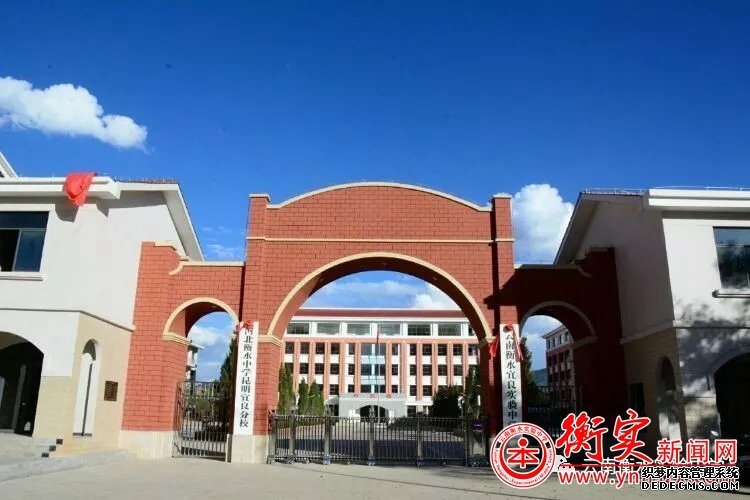 与衡实相遇的日子