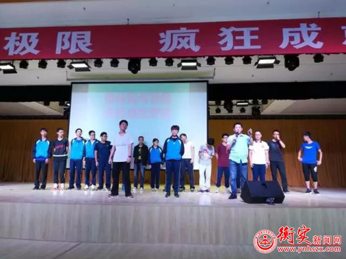 挑战高考极限，疯狂成就梦想！