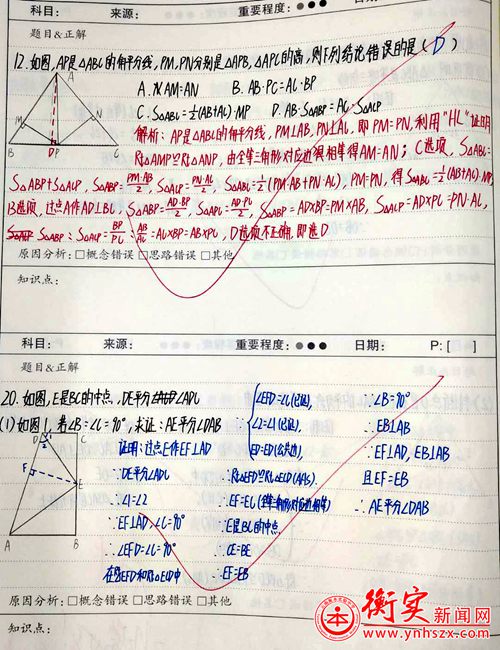 衡实呈贡|小小错题积累本，用处真是大