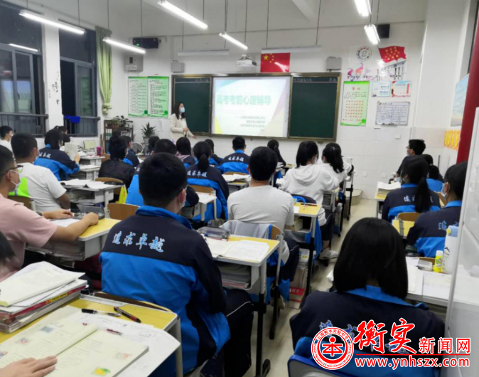 树立信心｜高三年级考前心理辅导