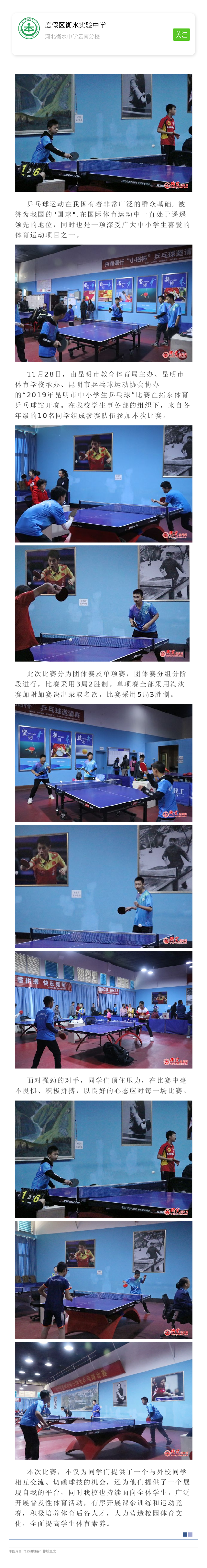 “乒”出自我，一展风采|度假区衡水实验中学参加昆明市中小学生
