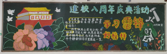雷锋精神永不忘——长实8周年校庆系列活动之初一年级主题黑板报展