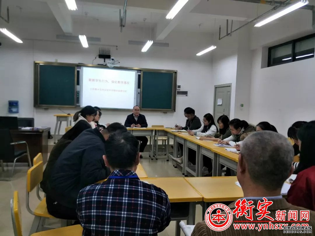 云南衡水实验中学宜良校区高二年级召开期中考试质量分析会