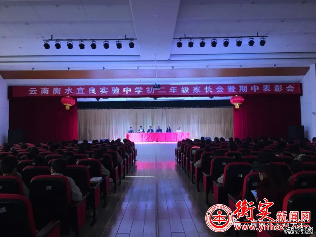 家校携手育成长——衡实家校共建之期中表彰