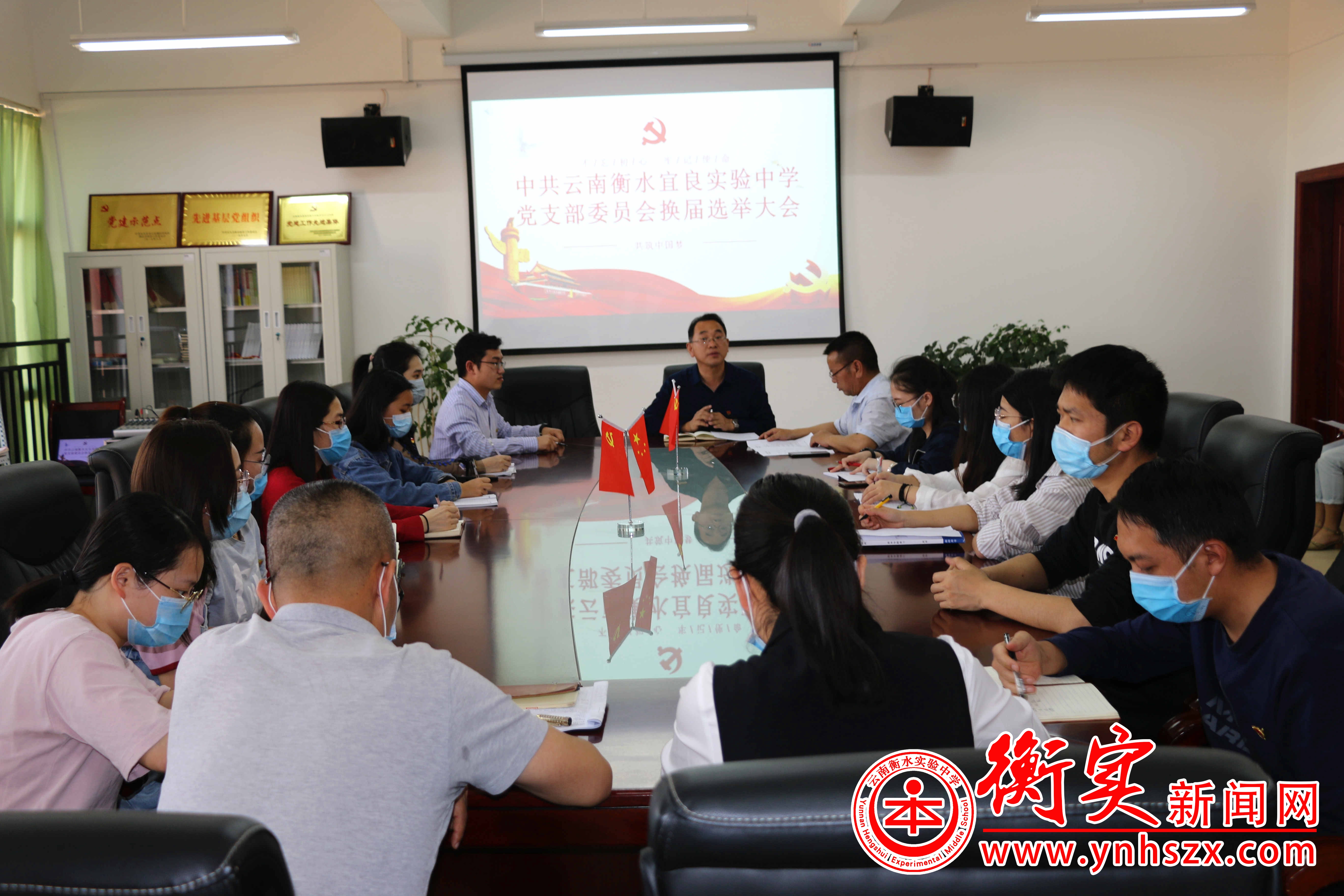 中共云南衡水宜良实验中学党支部委员会换届选举大会顺利召开