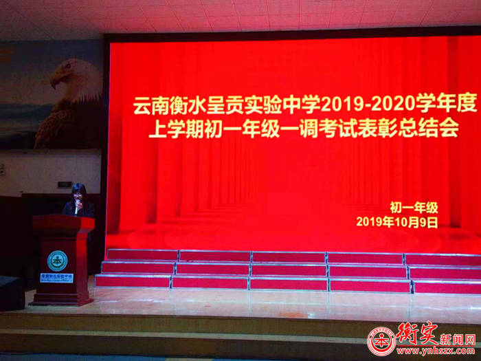 云南衡水实验中学呈贡校区 2019-2020学年上学期初一年级一调表彰