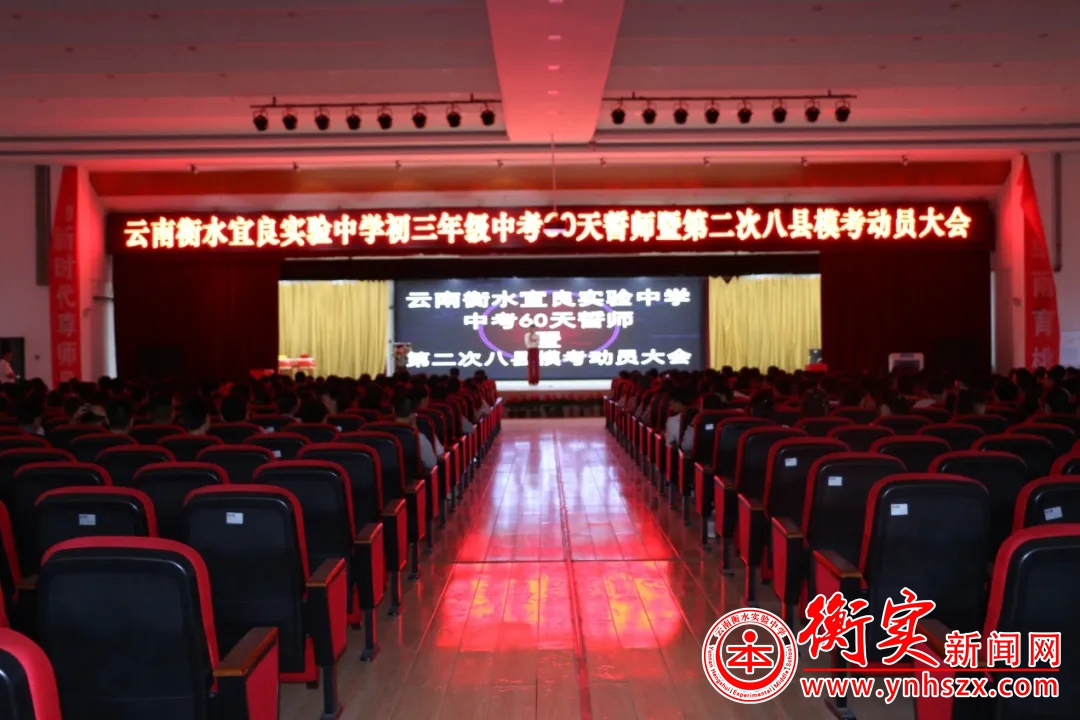 奋战中考，圆梦七月—我校召开中考60天誓师及动员大会