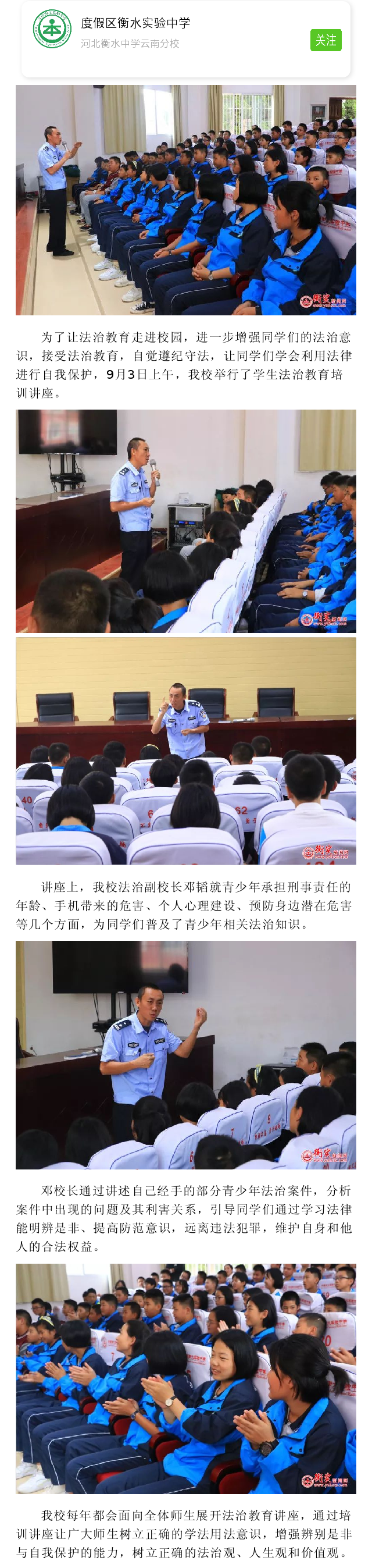 法治培训进校园——度假区衡水实验中学举行法治教育讲座