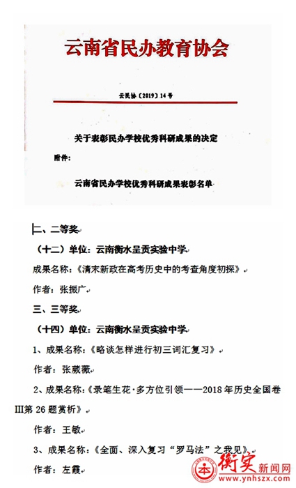 三波喜讯来袭，请接驾！ 云南衡水实验中学呈贡校区老师和学生双
