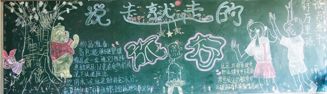 远足板报大比拼，给你好看！