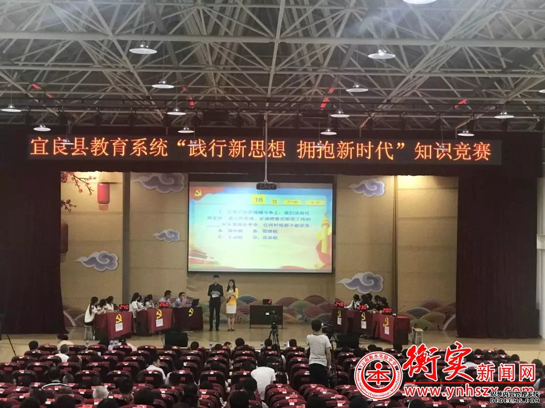 云南衡水实验中学教师代表参加宜良县2018年“践行新思想拥抱新时