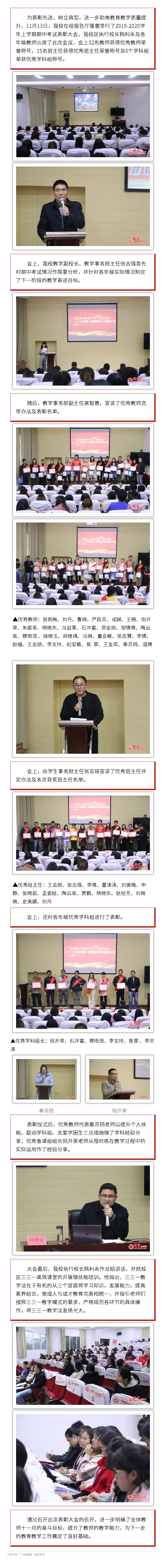 树典型、学先进、扬正气——度假区衡水实验中学举行期中考试表彰