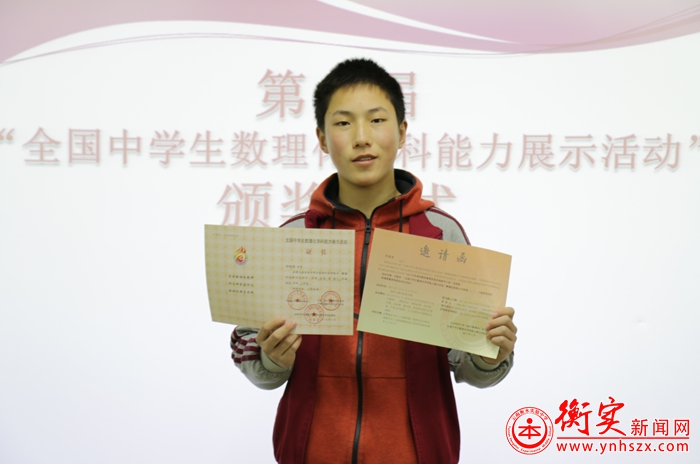 云南衡水实验中学参加“全国中学生数理化学科能力展示活动”喜获