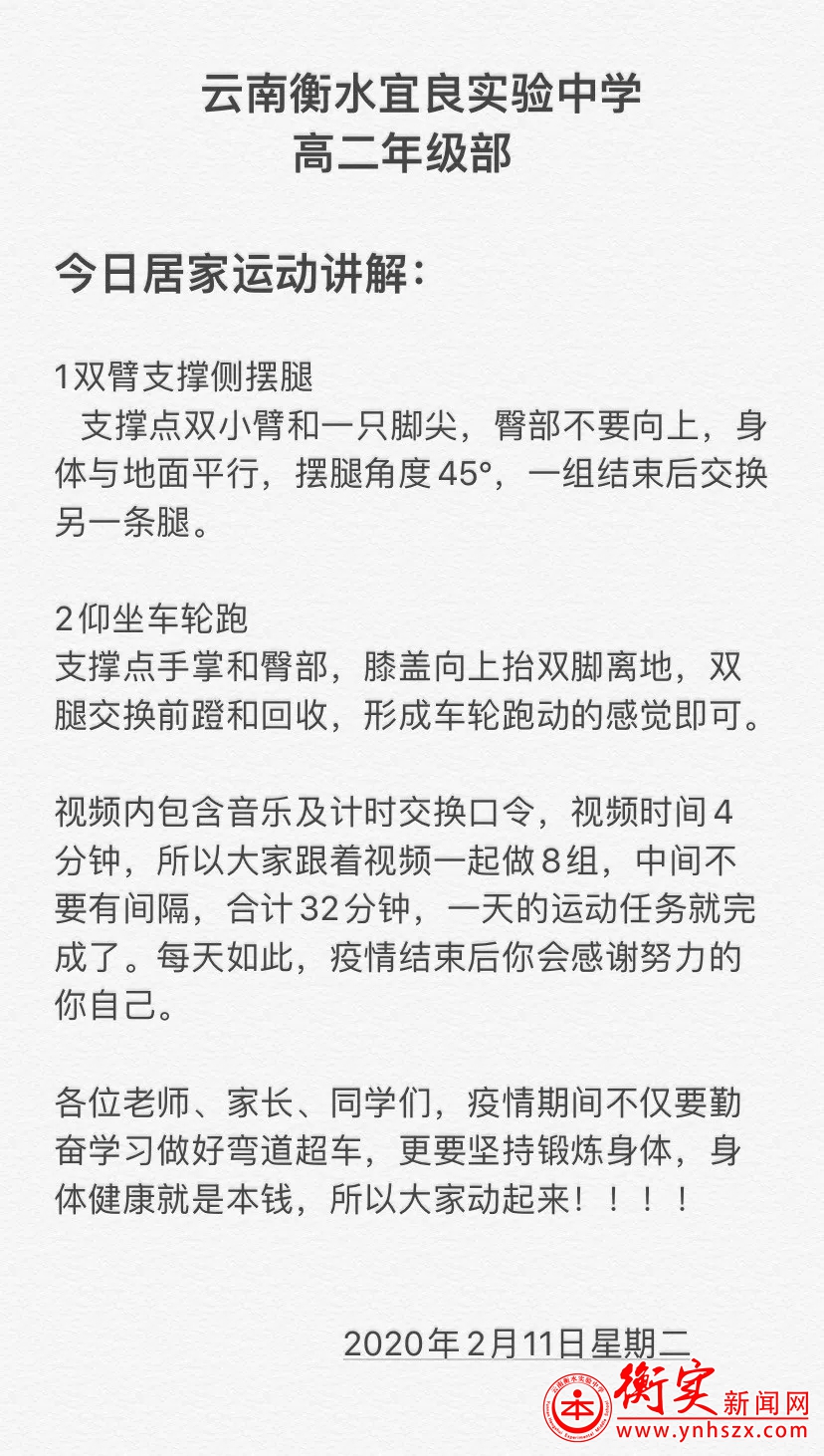 疫期停课不停学，锻炼身体齐抗疫！
