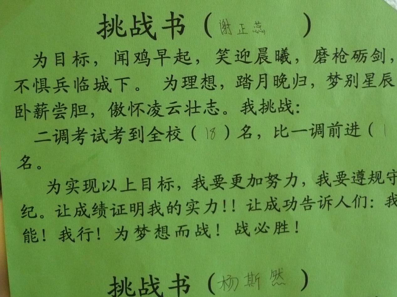 云南衡水实验中学补习部进行冲刺挑战活动