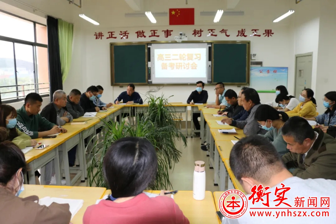 精准出击 决战高考 |高三年级召开二轮复习备考研讨会
