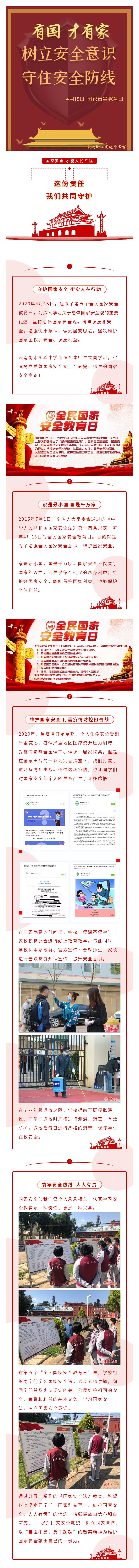 有国，才有家，让我们一起用行动守护安全丨4·15国家安全教育日