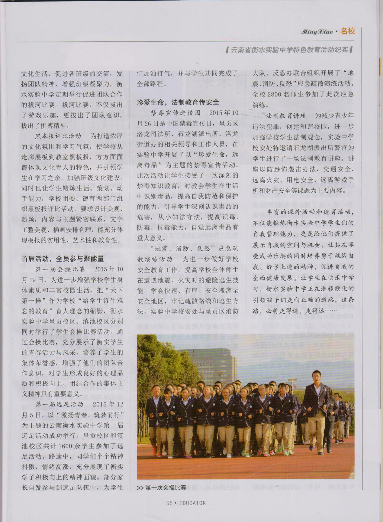 云南衡水实验中学荣登《教育家》杂志名校专栏