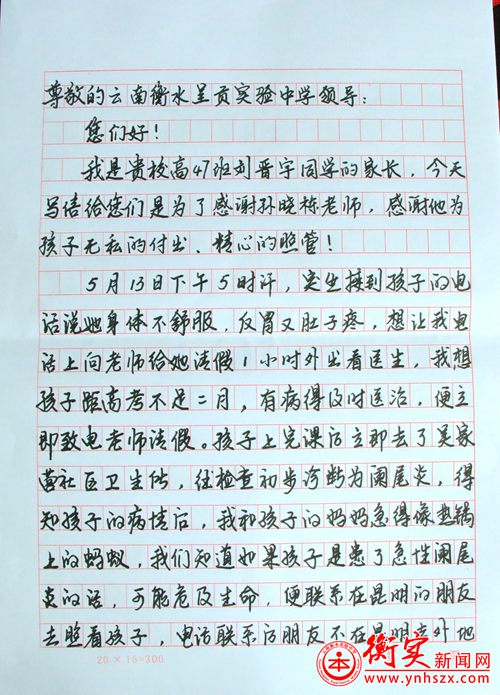 衡实呈贡|感恩在心，家校情深——一封来自500公里以外高三家长的