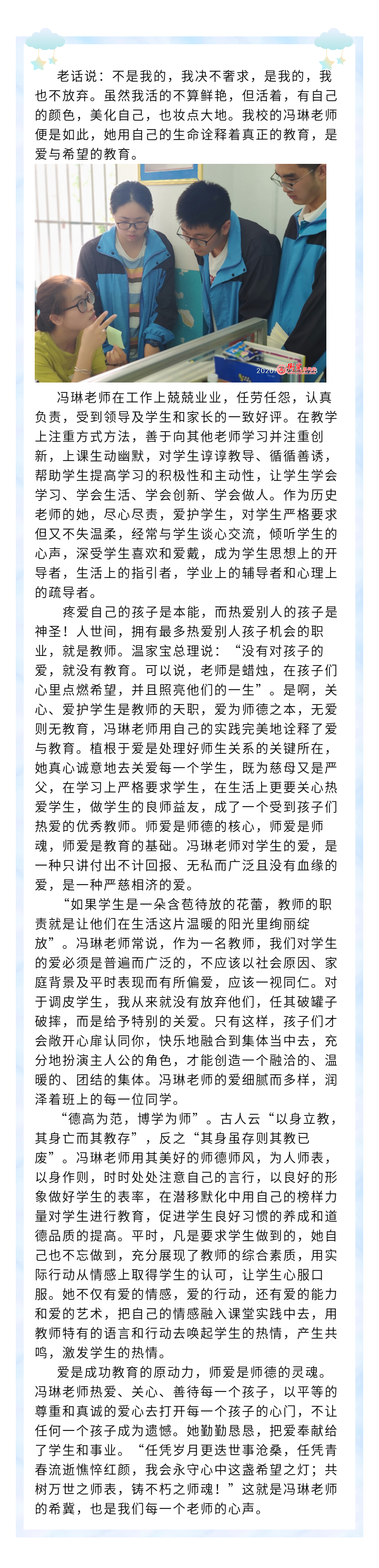 树万世之师表，铸不朽之师魂