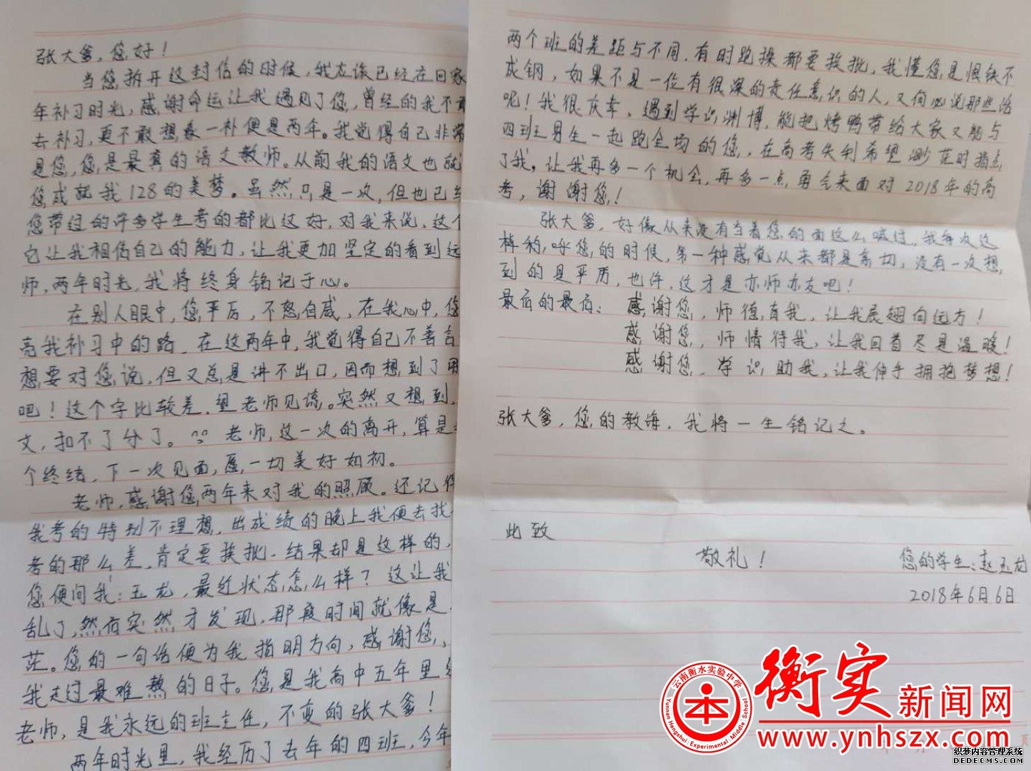 成长信箱 | 师德育我展翅飞
